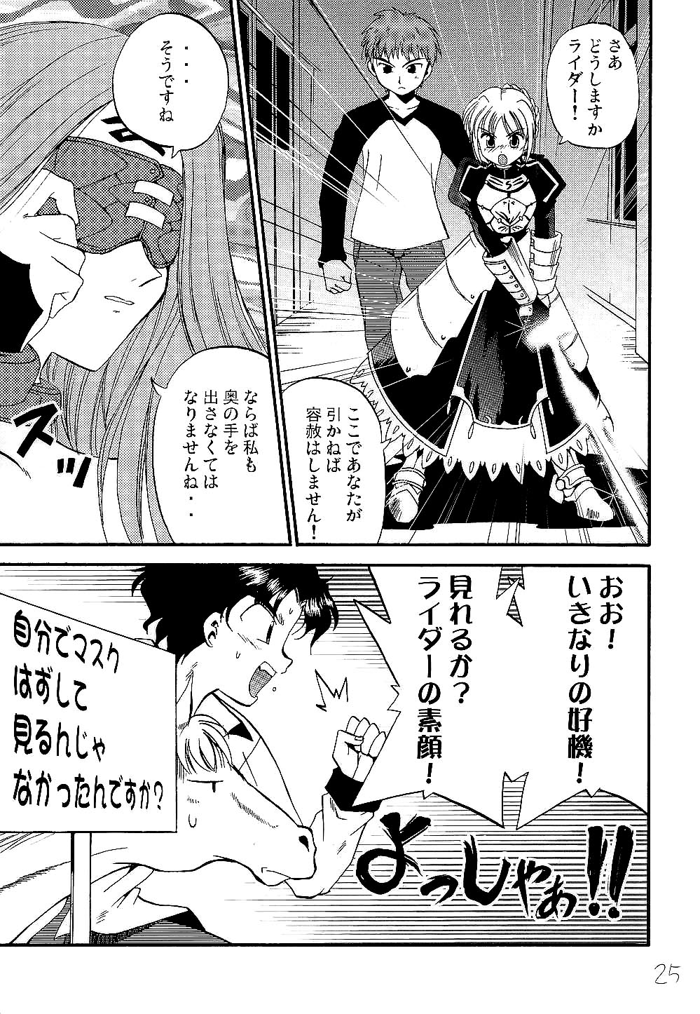 (C66) [くおーたーびゅー (仁之丞)] セイバークラッシュ! (Fate/stay night)