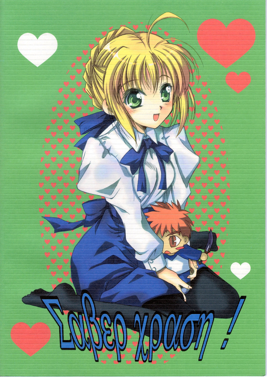 (C66) [くおーたーびゅー (仁之丞)] セイバークラッシュ! (Fate/stay night)