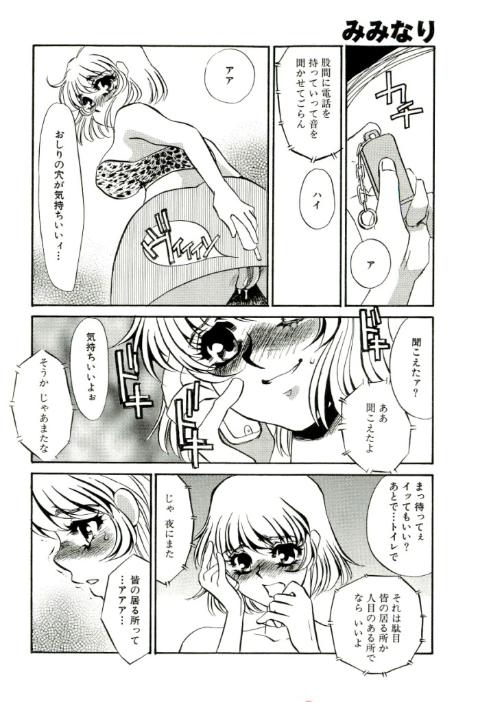 [海野やよい] みみなり