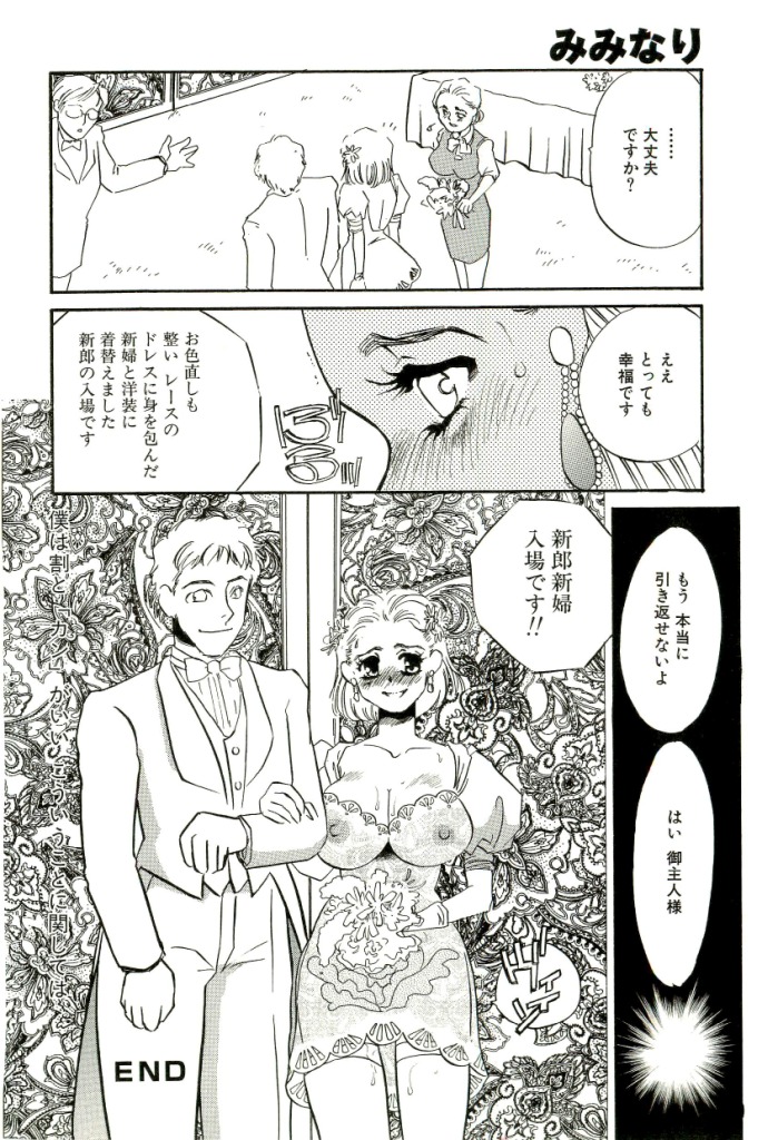 [海野やよい] みみなり