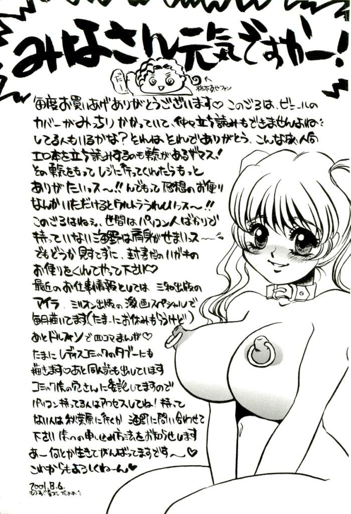 [海野やよい] みみなり