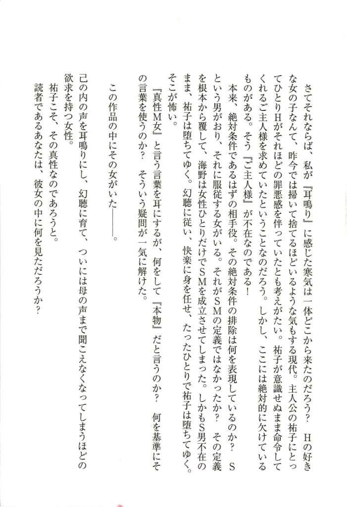 [海野やよい] みみなり