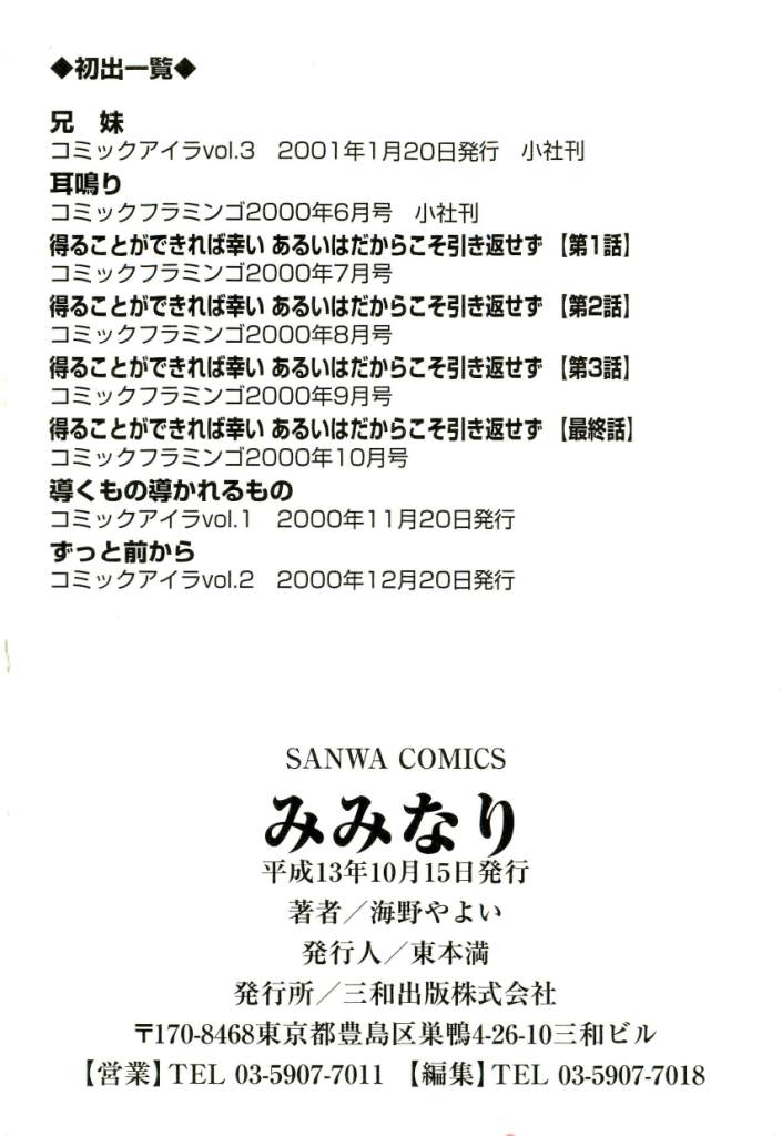 [海野やよい] みみなり