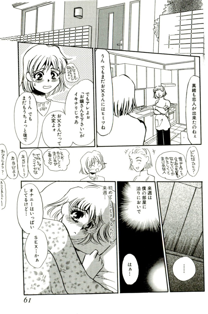 [海野やよい] みみなり