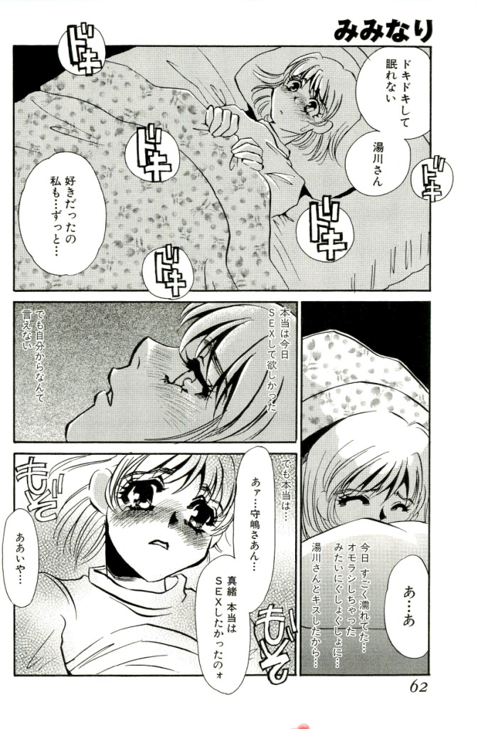 [海野やよい] みみなり