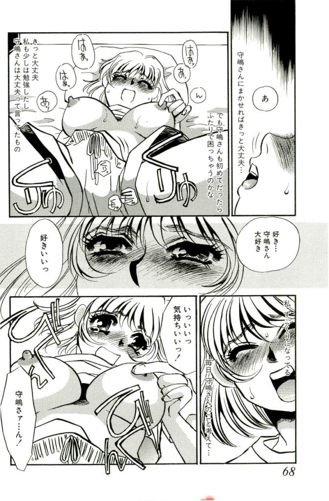 [海野やよい] みみなり