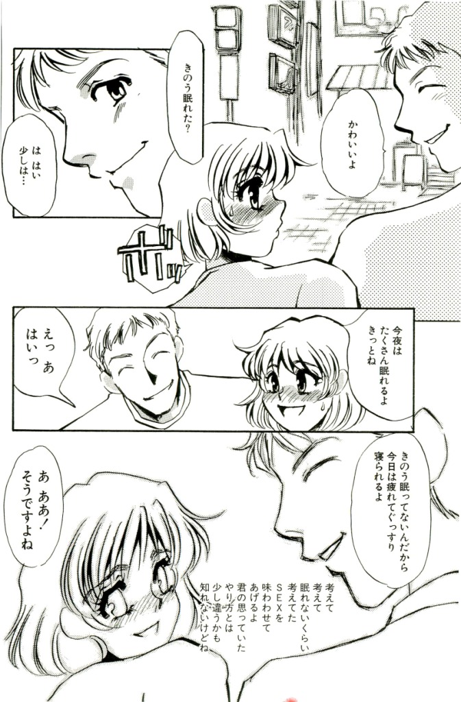 [海野やよい] みみなり