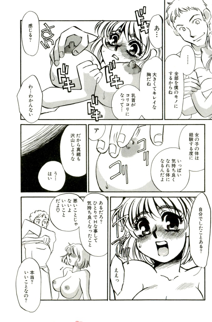 [海野やよい] みみなり