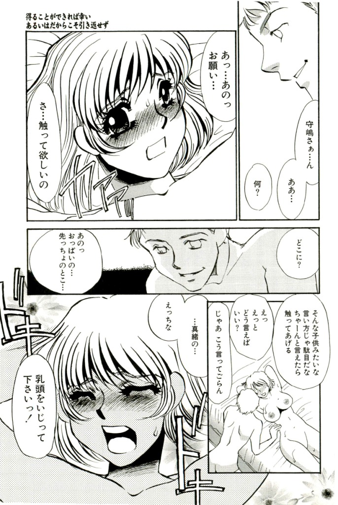 [海野やよい] みみなり