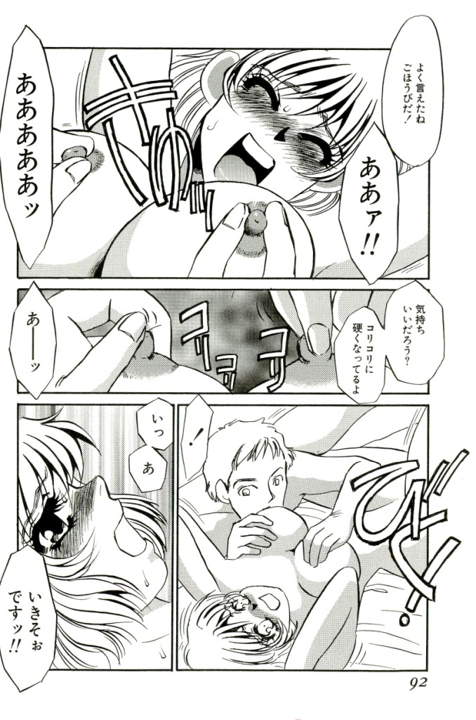 [海野やよい] みみなり