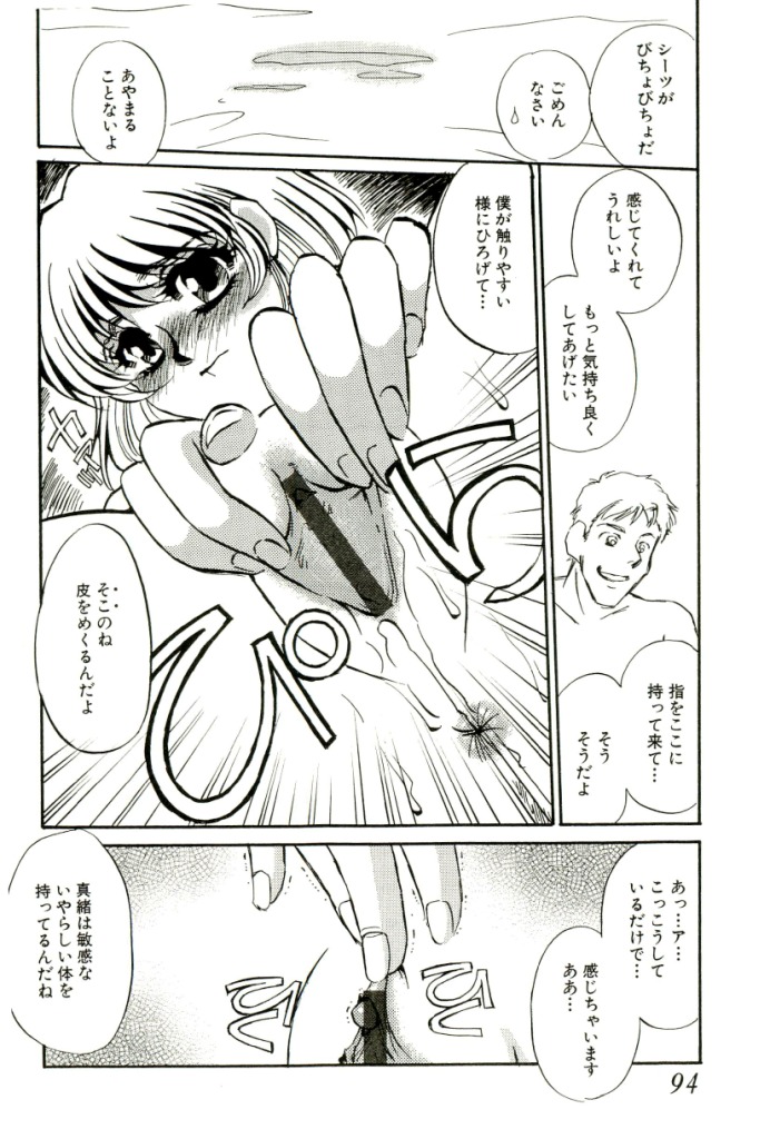 [海野やよい] みみなり