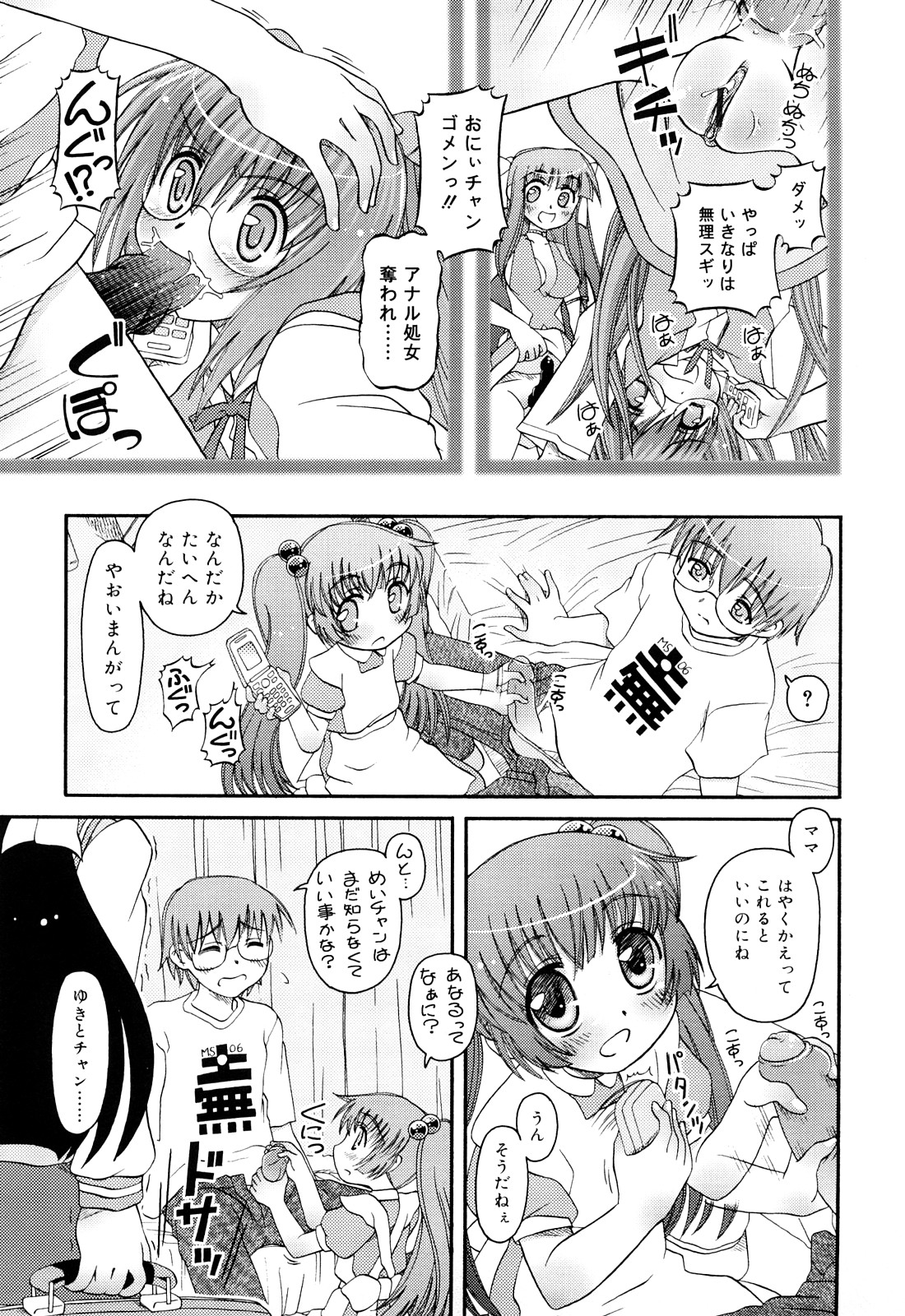 [Zummy] るみくみ