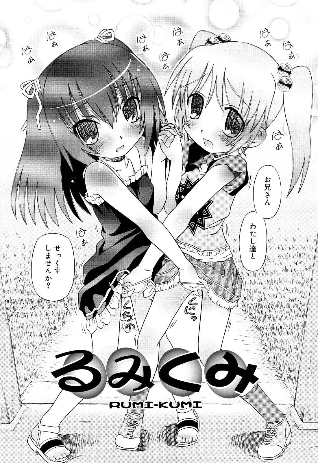 [Zummy] るみくみ