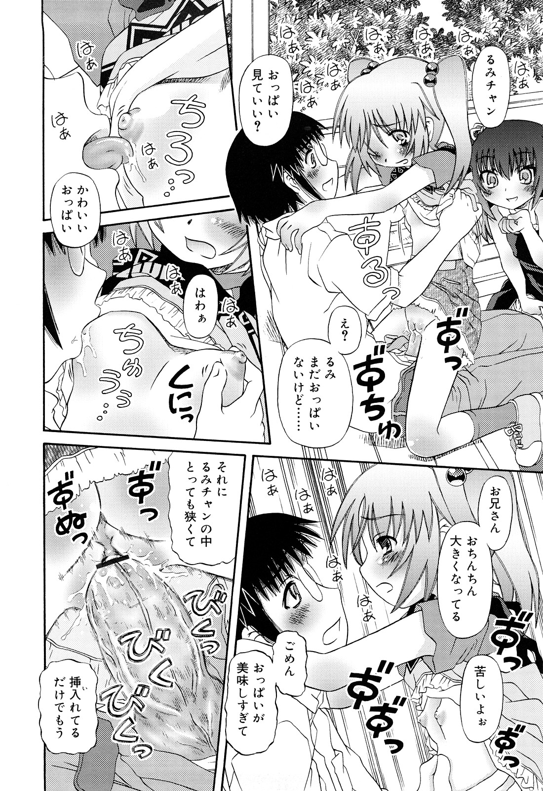 [Zummy] るみくみ