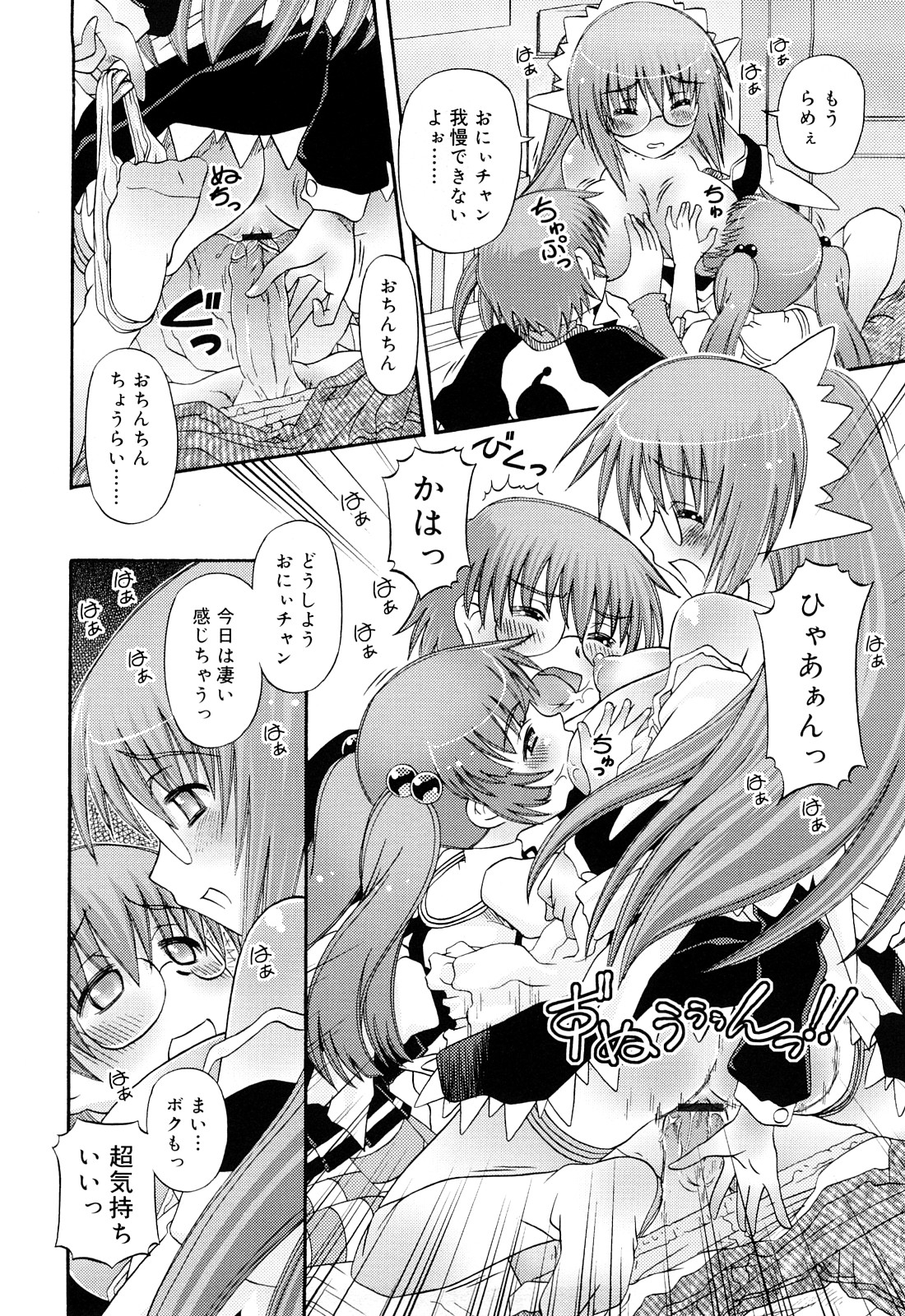 [Zummy] るみくみ