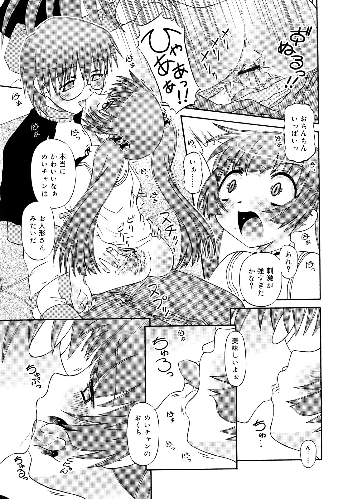 [Zummy] るみくみ