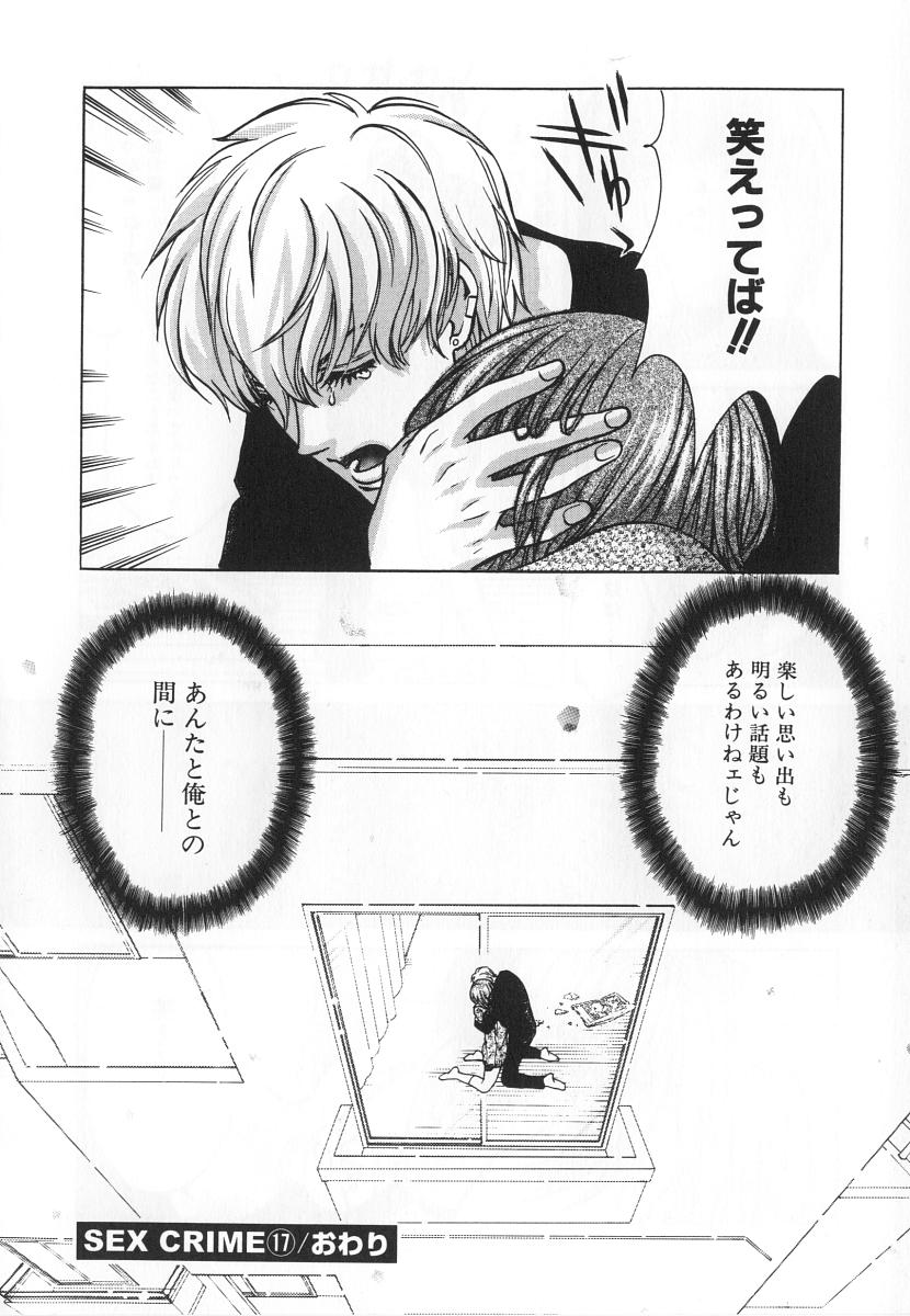 [百済内創] SEX CRIME 3