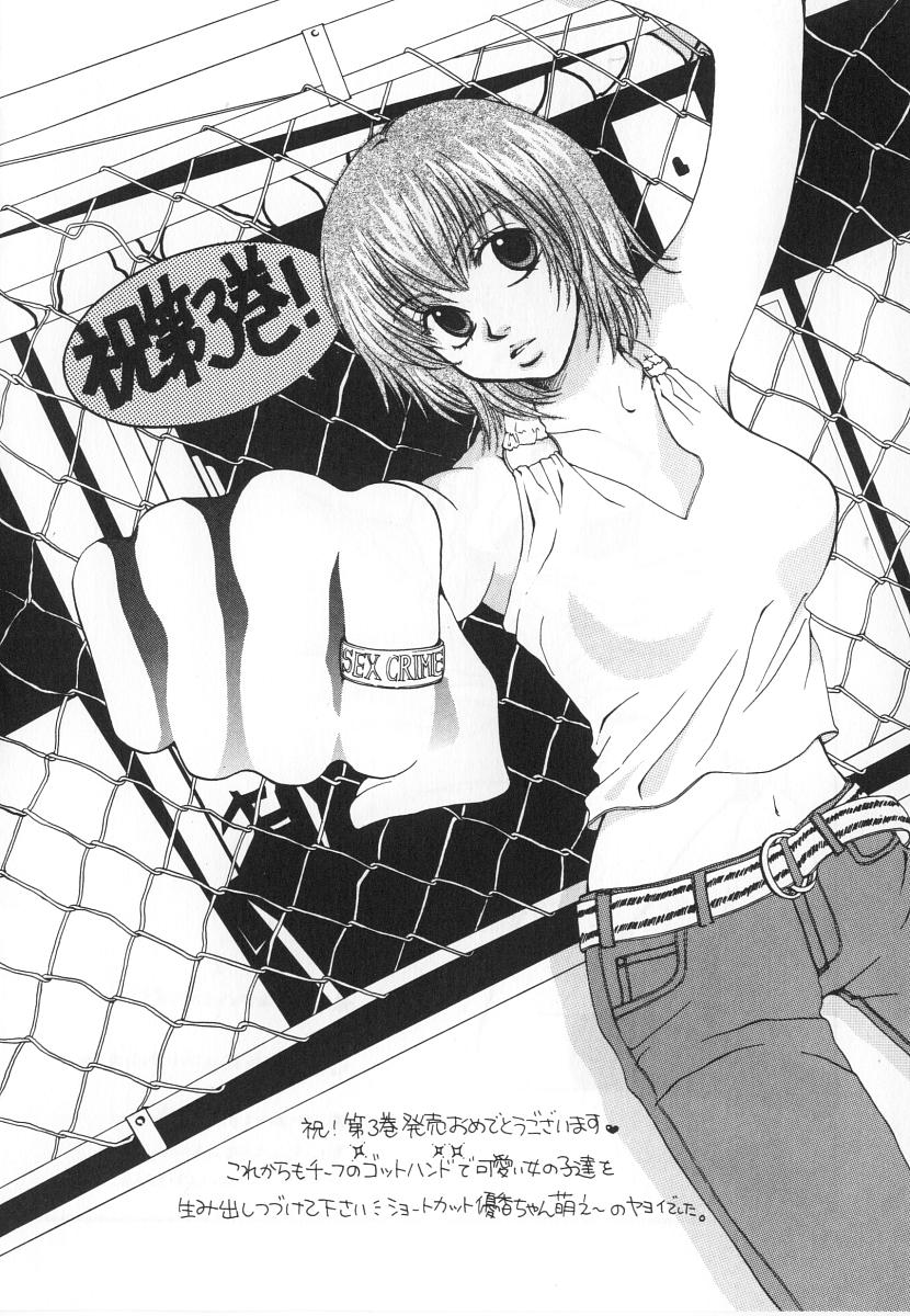 [百済内創] SEX CRIME 3