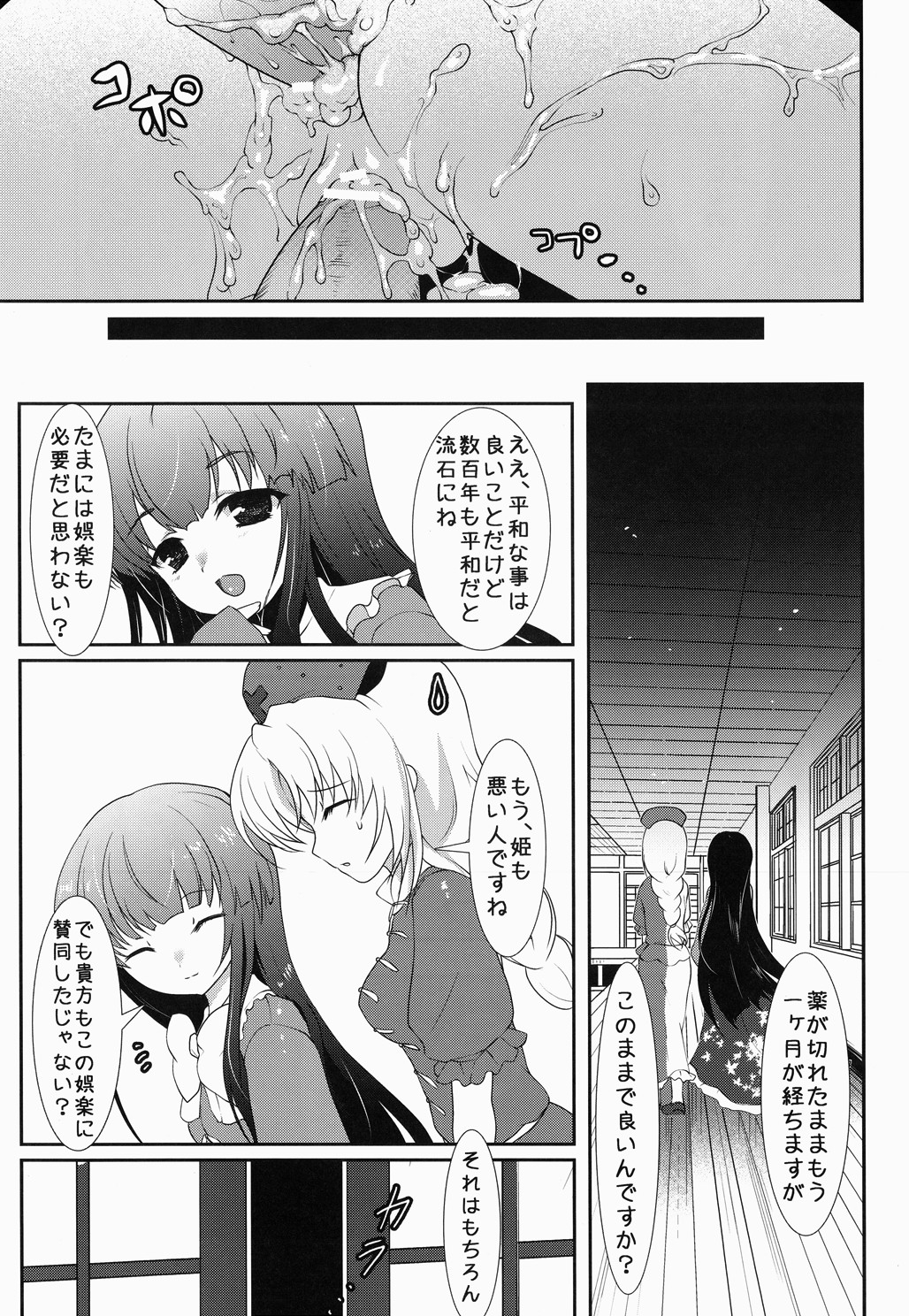 (C75) [えくりぷす, くまたんFlash! (朧月, はなぉ。)] じゃれっこ どうぶつ (東方Project)