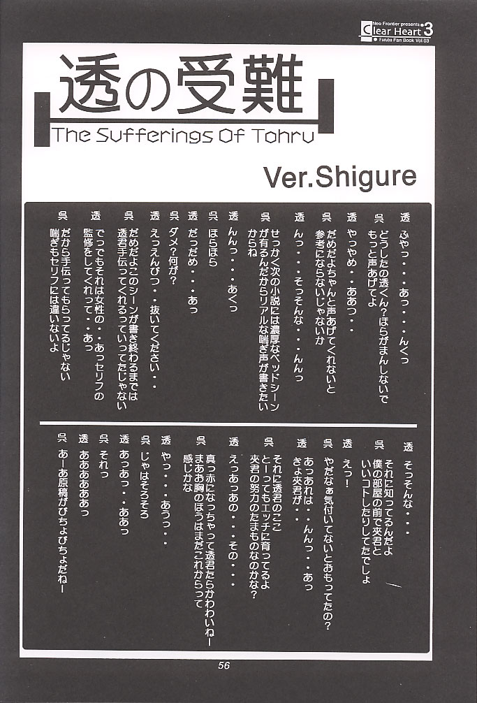 【ネオフロンティア】クリアハート3（フルーツバスケット）