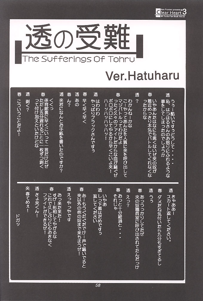 【ネオフロンティア】クリアハート3（フルーツバスケット）