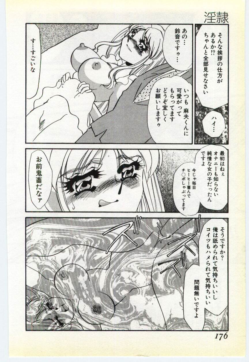 [海野やよい] 淫隷 -調教志願-