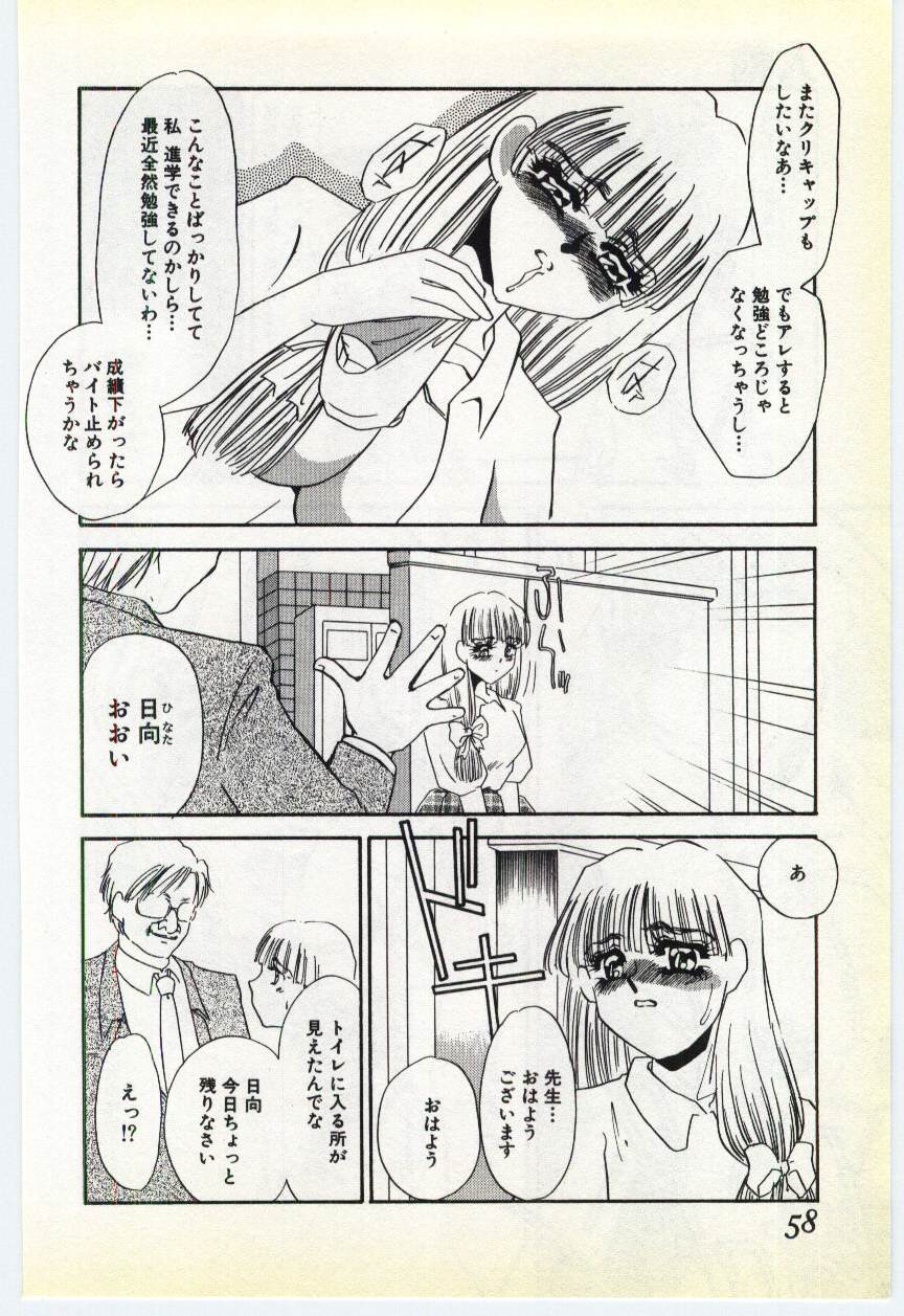 [海野やよい] 淫隷 -調教志願-