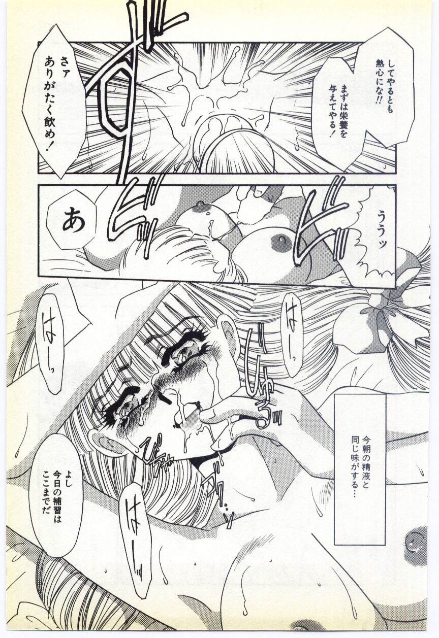 [海野やよい] 淫隷 -調教志願-
