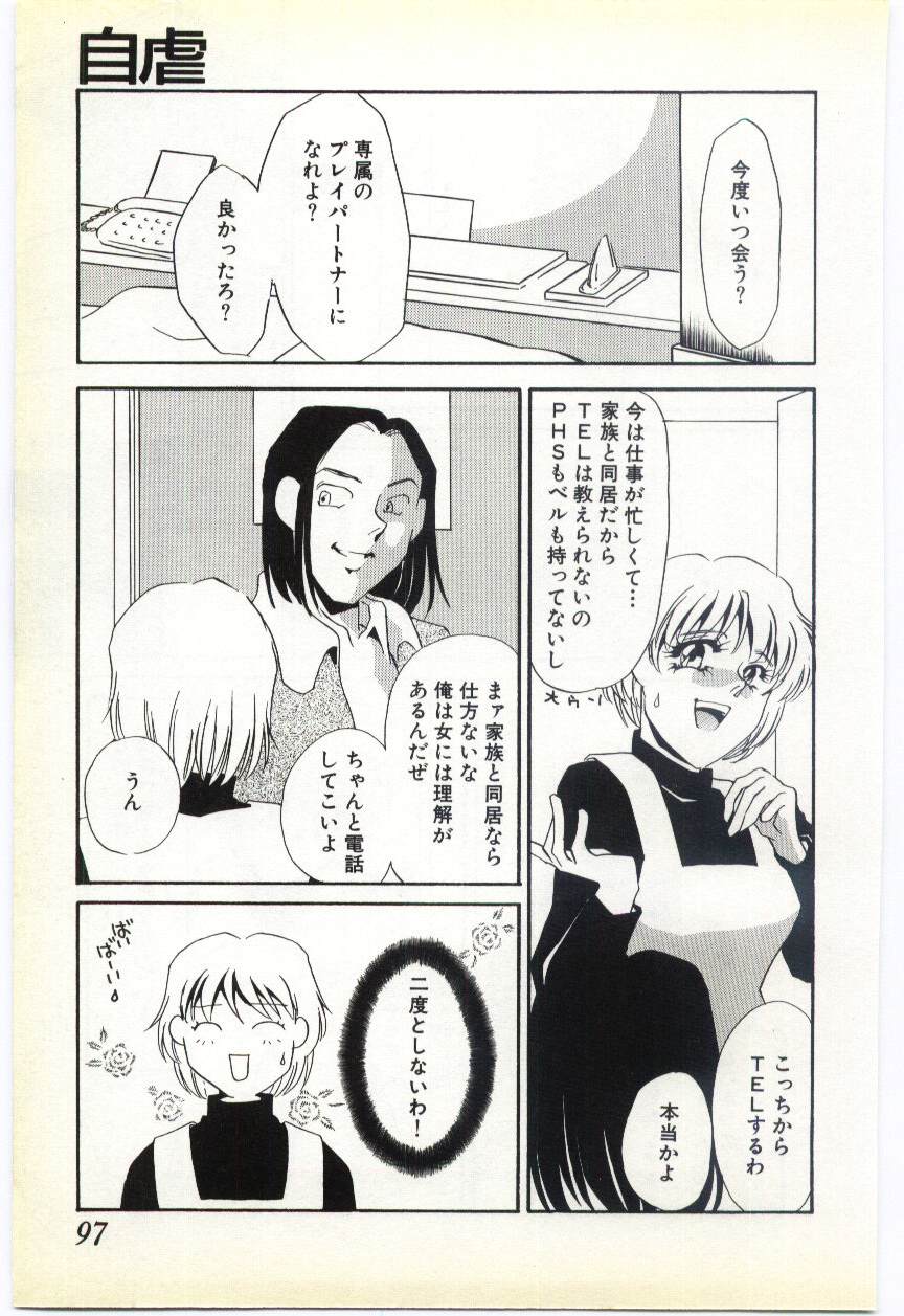 [海野やよい] 淫隷 -調教志願-