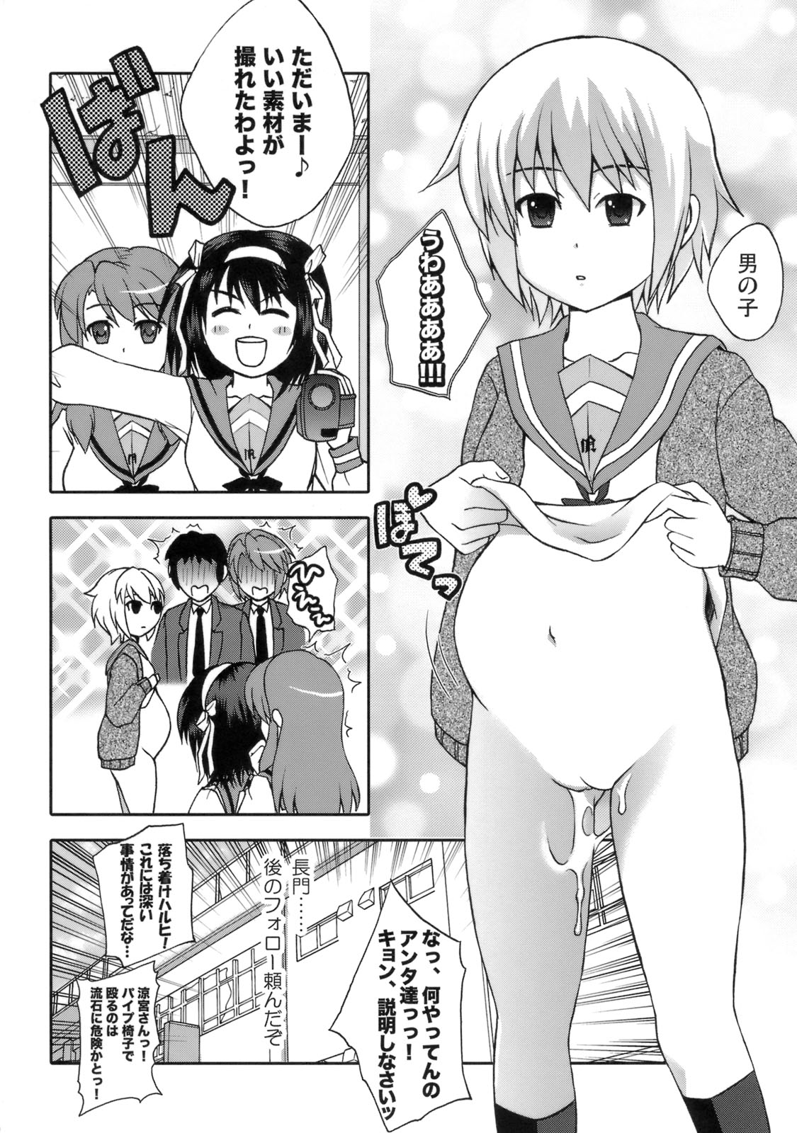 (C75) [Harem (水月ハニー)] みえスケ2～断面図の本 (涼宮ハルヒの憂鬱)