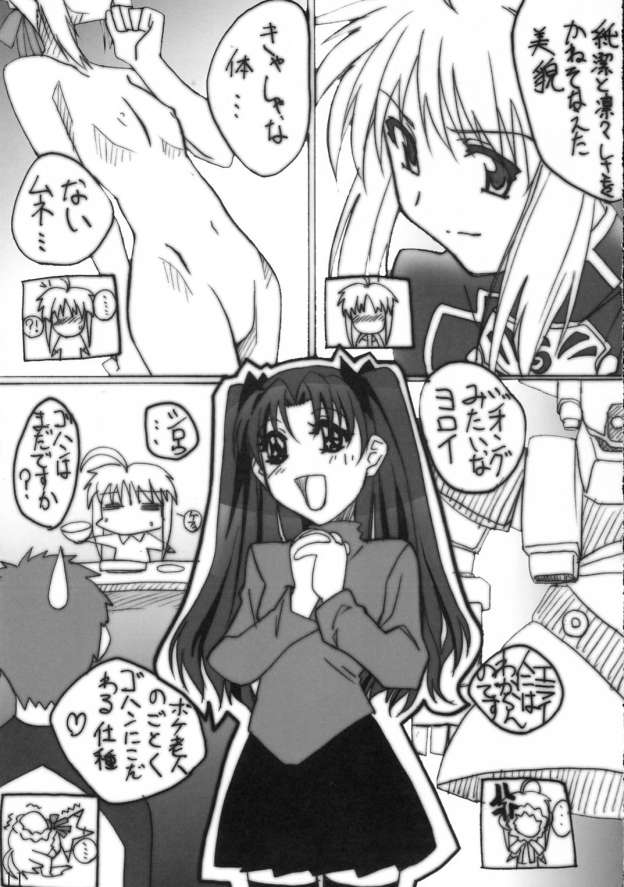 [TK-BROS (田丸まこと)] TK05 Fate (Fate/stay night)
