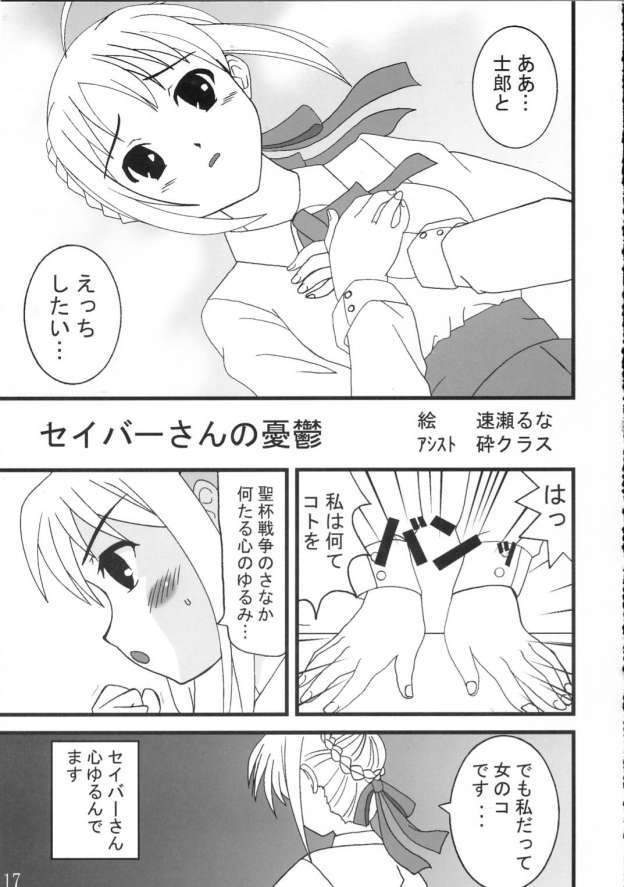 [TK-BROS (田丸まこと)] TK05 Fate (Fate/stay night)