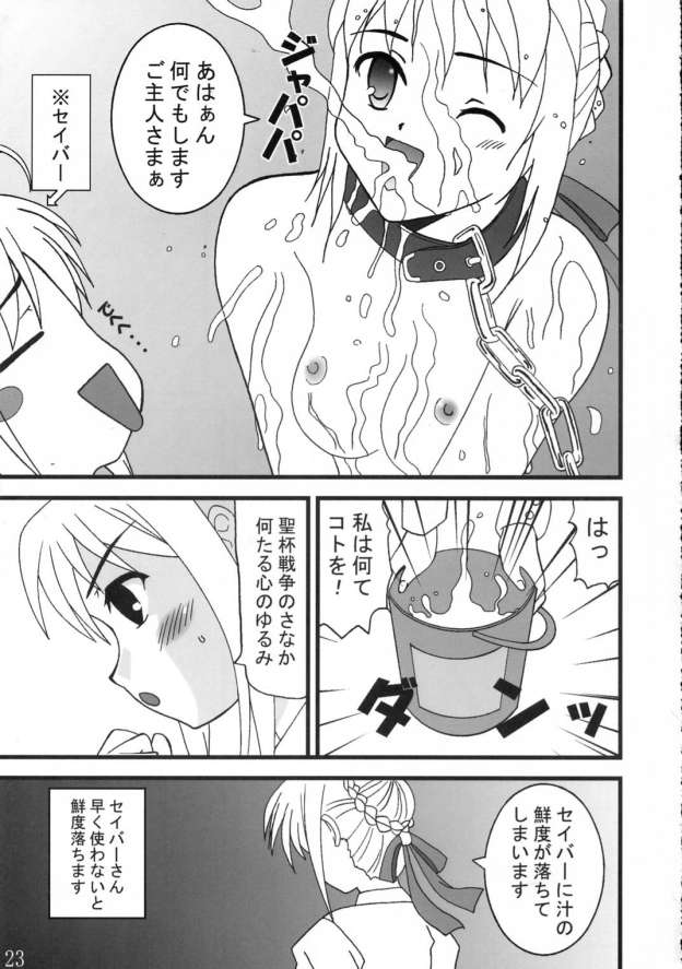 [TK-BROS (田丸まこと)] TK05 Fate (Fate/stay night)