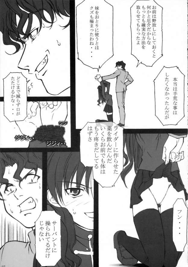 [TK-BROS (田丸まこと)] TK05 Fate (Fate/stay night)