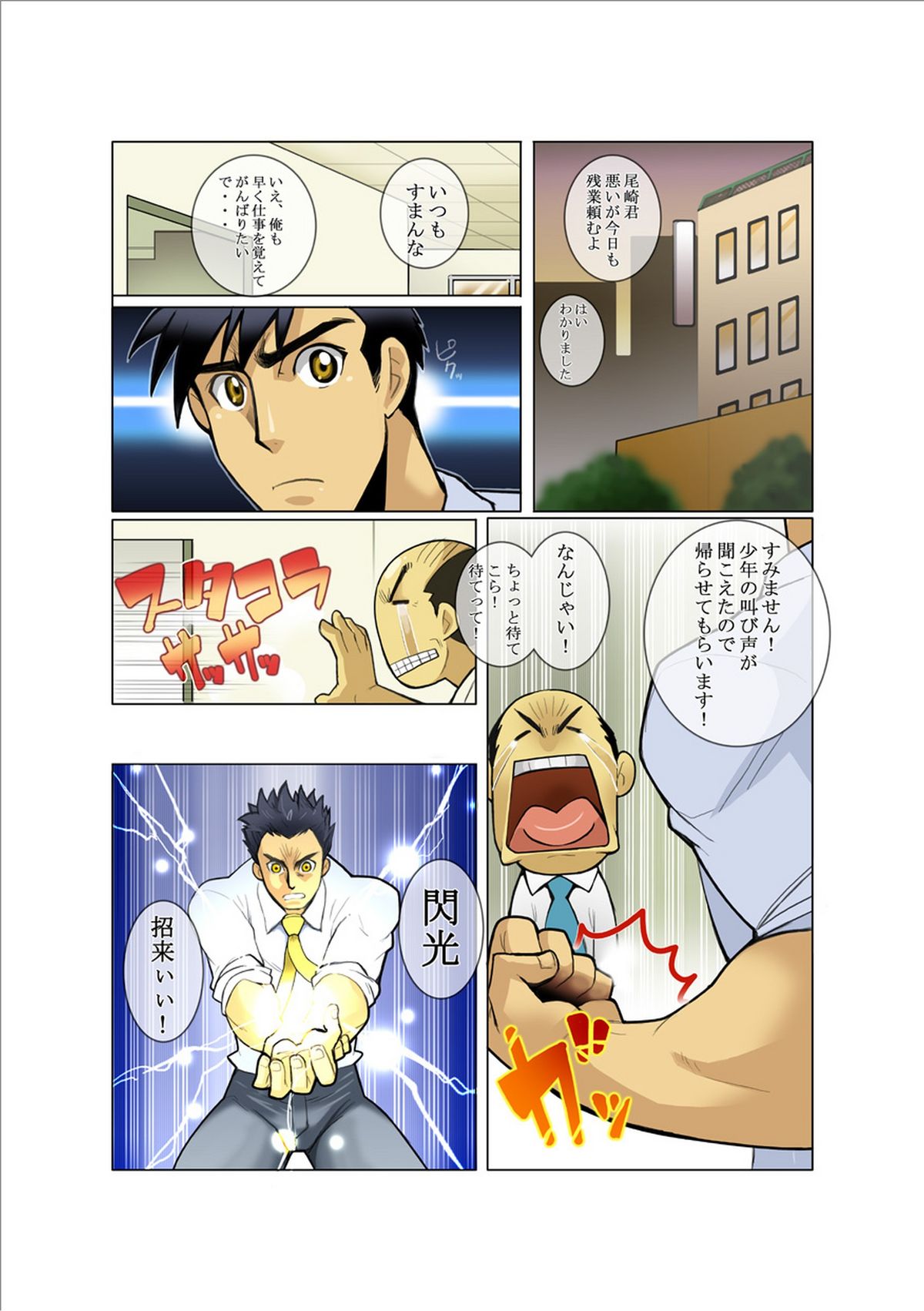 [我武者ら! (中田春平)] 電光石火PLASMAN [DL版]
