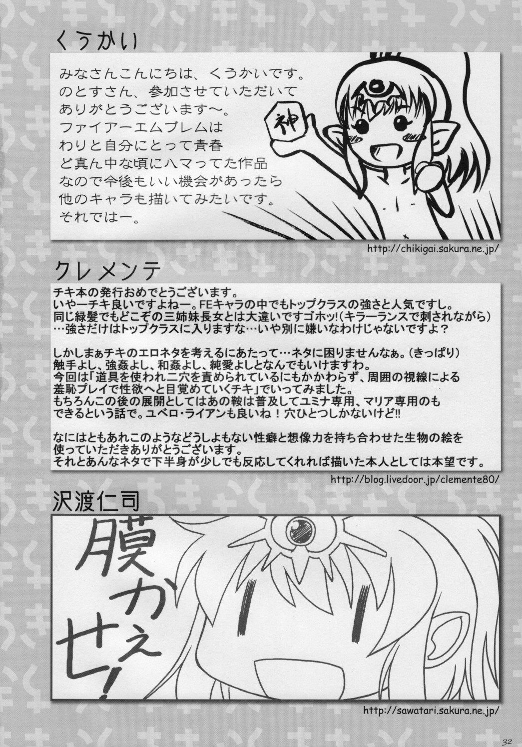 (C75) [PalePink! (よろず)] ちきまりんぐ! (ファイアーエムブレム 紋章の謎)