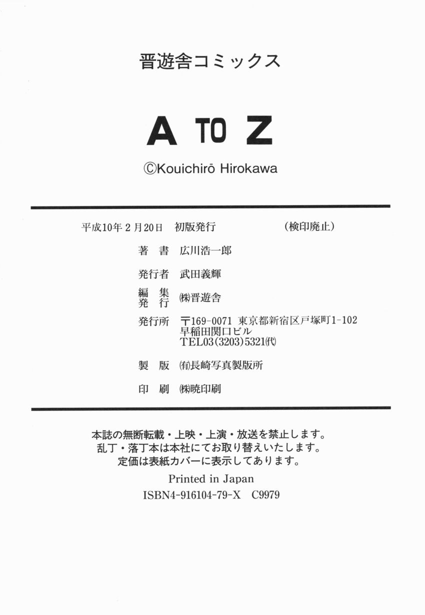 [広川浩一郎] A to Z