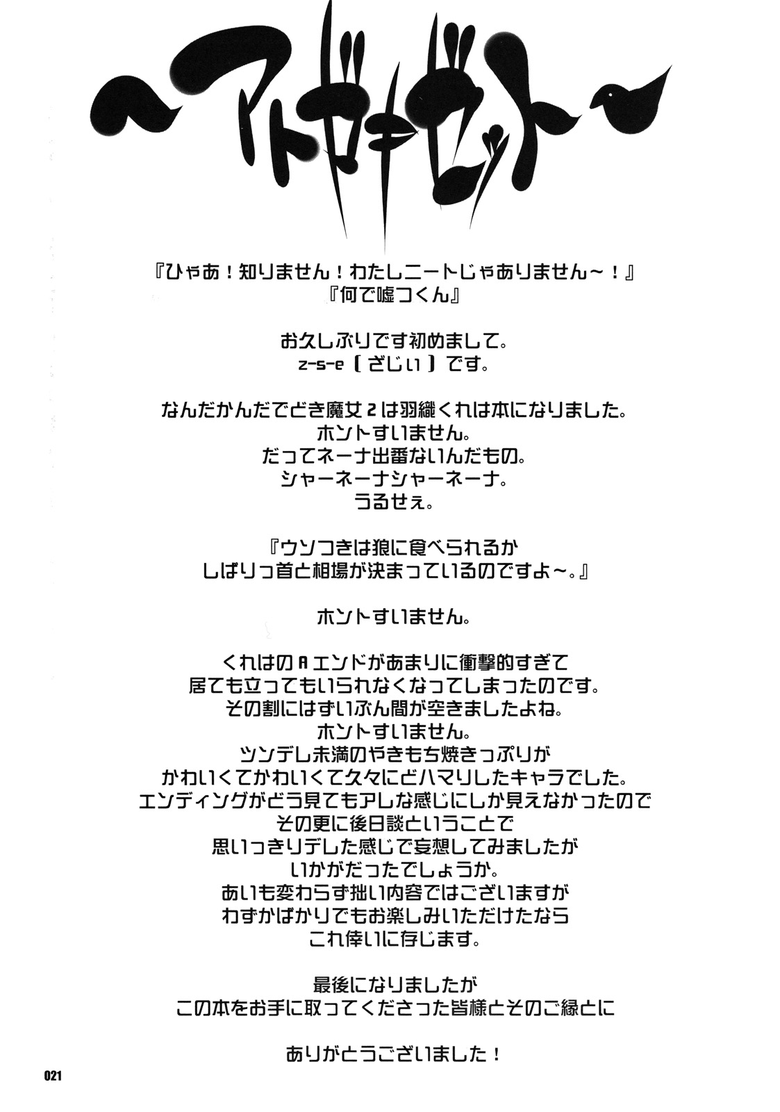 [z-s-e] オジョマジョゼット。 (どきどき魔女神判２)