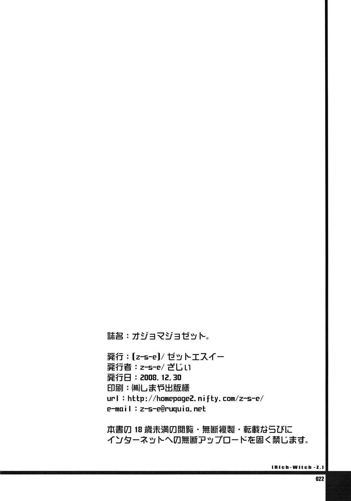 [z-s-e] オジョマジョゼット。 (どきどき魔女神判２)