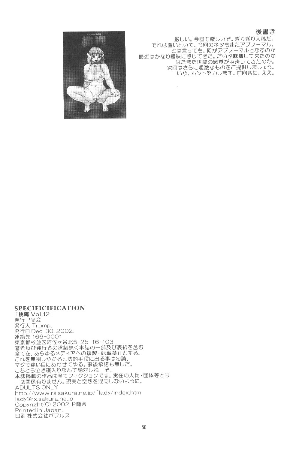 (C63) [P商会 (よろず)] 桃庵 Vol.12