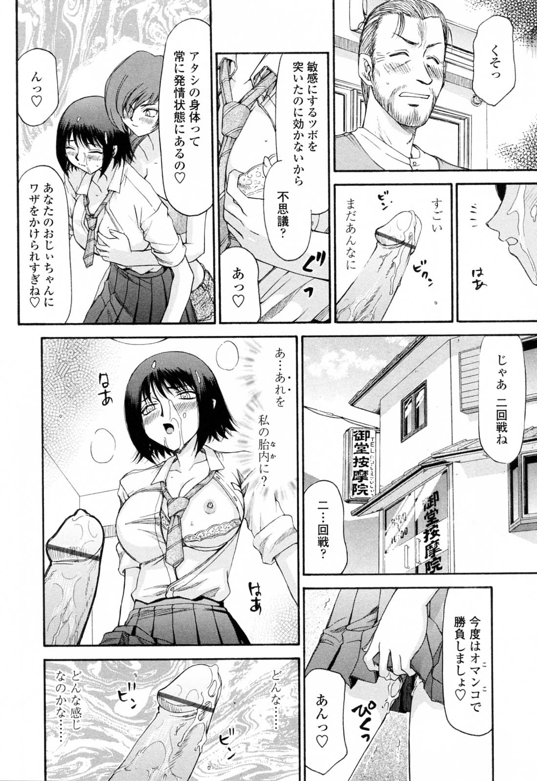 [たいらはじめ] 御堂按摩院にようこそ