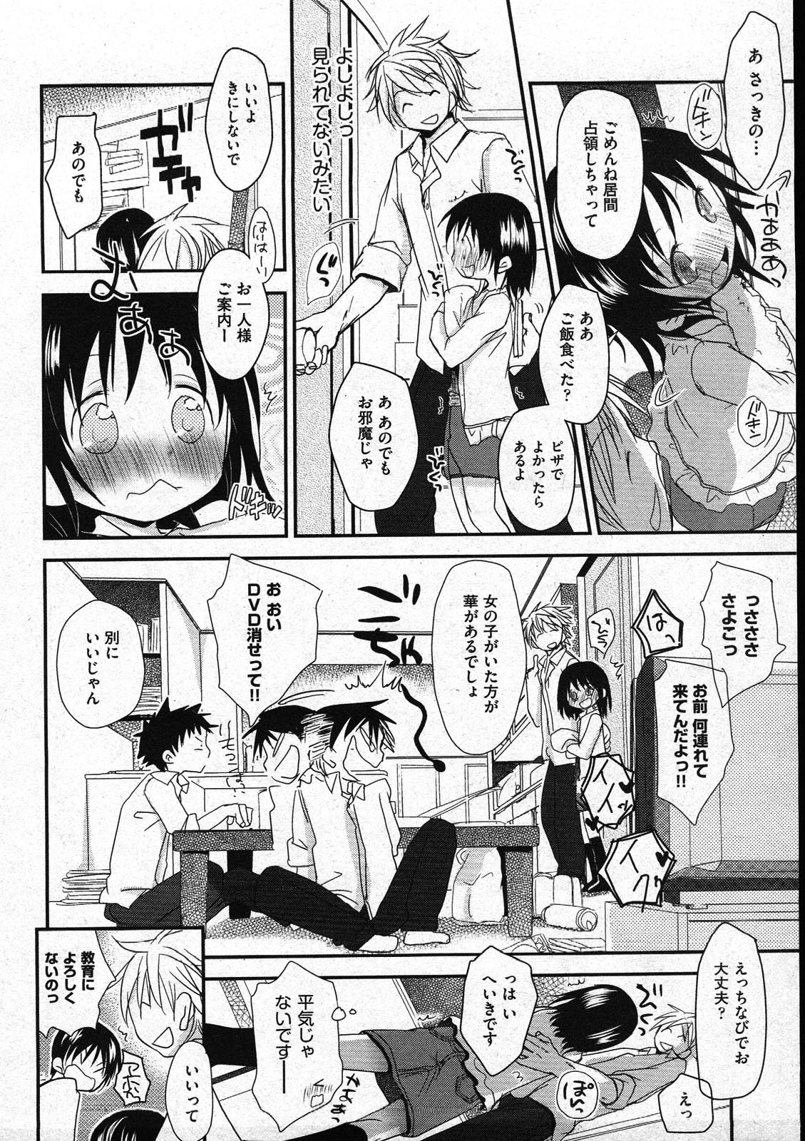 COMIC ino Vol.09（2009-02）