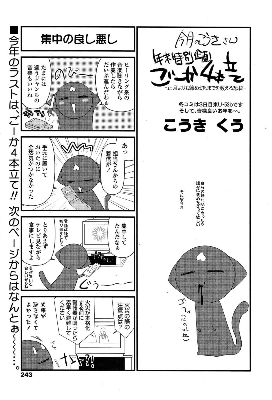 COMIC SIGMA 2009年01月号 Vol.28 [ページ欠落]