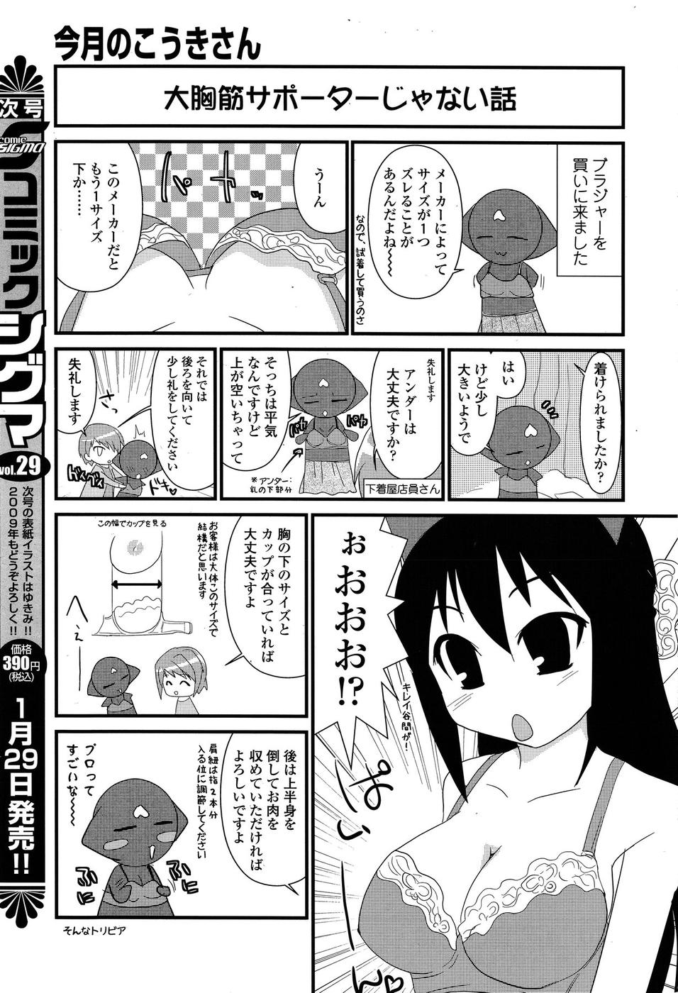 COMIC SIGMA 2009年01月号 Vol.28 [ページ欠落]