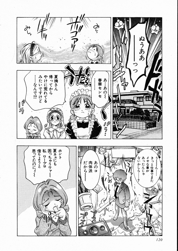 [鬼窪浩久] 恋するトライアングル 1