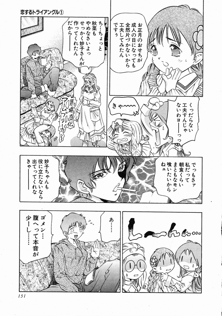 [鬼窪浩久] 恋するトライアングル 1