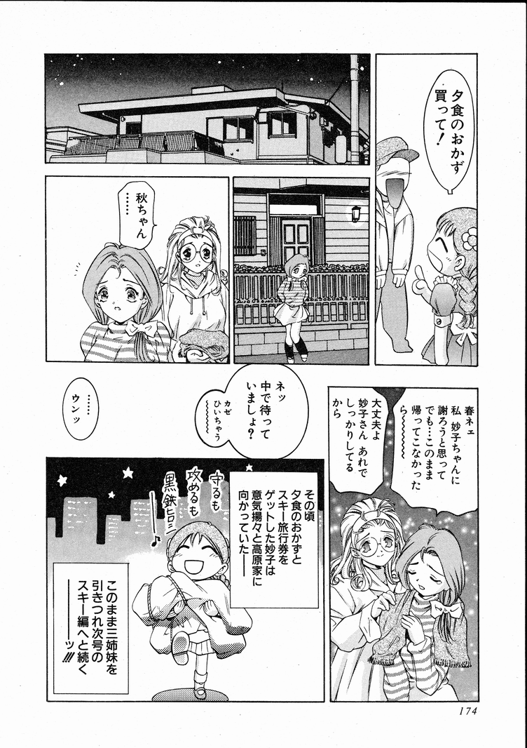 [鬼窪浩久] 恋するトライアングル 1