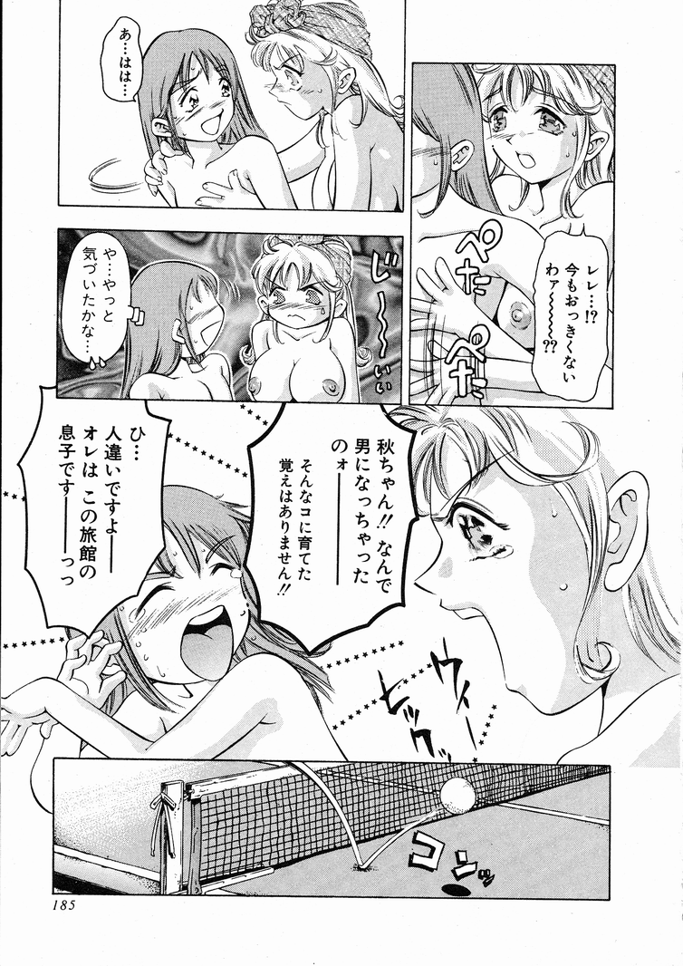 [鬼窪浩久] 恋するトライアングル 1