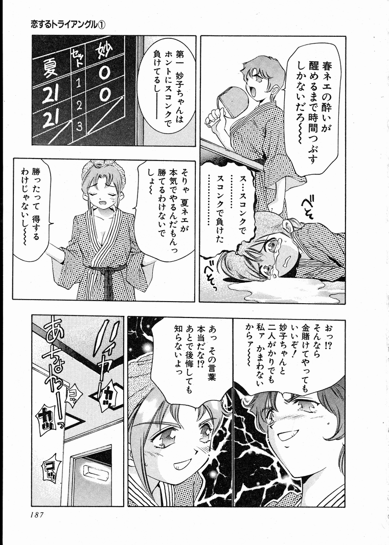 [鬼窪浩久] 恋するトライアングル 1