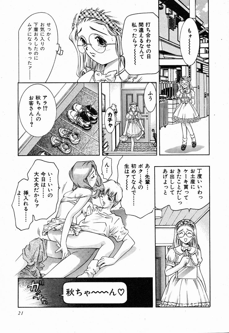 [鬼窪浩久] 恋するトライアングル 1